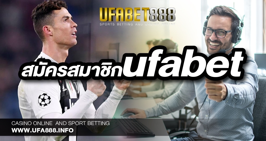 สมัครสมาชิกufabet ผ่านมือถือง่ายๆ ได้ทุกที่ทุกเวลา เข้าไปที่ ufa888.info สมัครเว็บพนันออนไลน์ที่ดีที่สุด